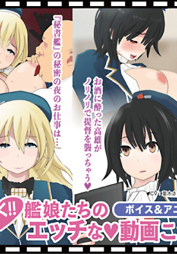 Ship Girls H Movies Collection ~Atago, Takao, Inazuma~